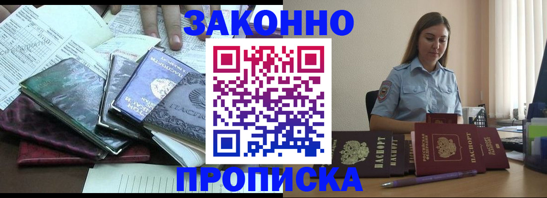 прописка для работы в Ртищево